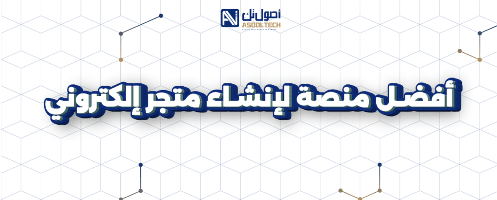 تصميم متجر الكتروني جاهز 