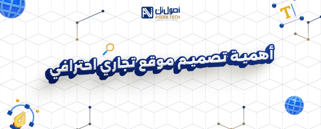 تصميم موقع تجاري