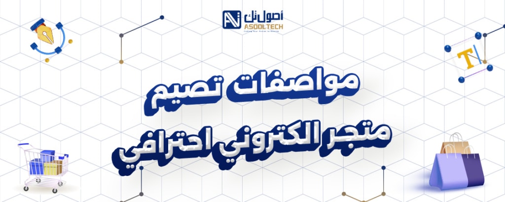 تأسيس متجر الكتروني