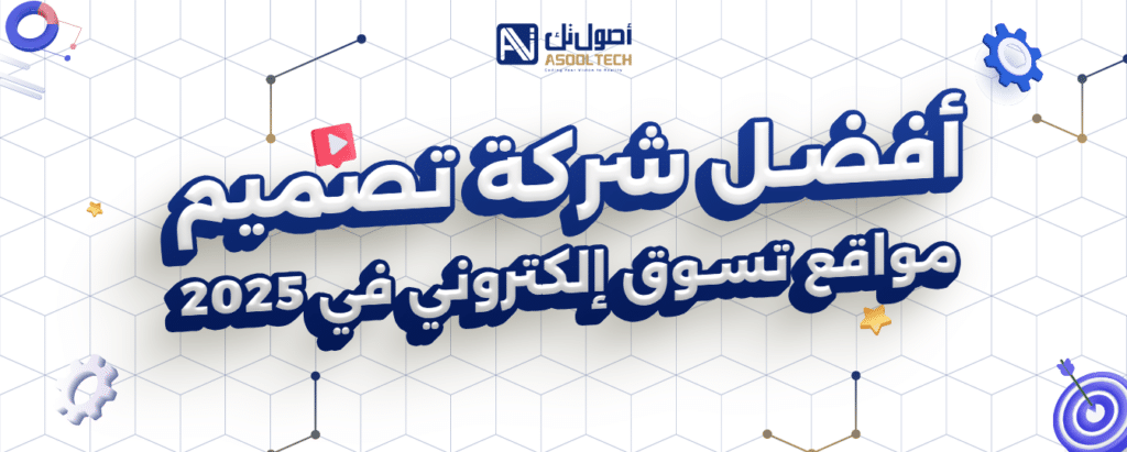 افضل شركه تصميم مواقع تسويق في 2025