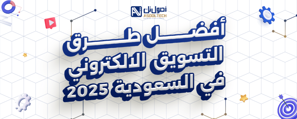 افضل طرق التنسيق في السعودية 2025