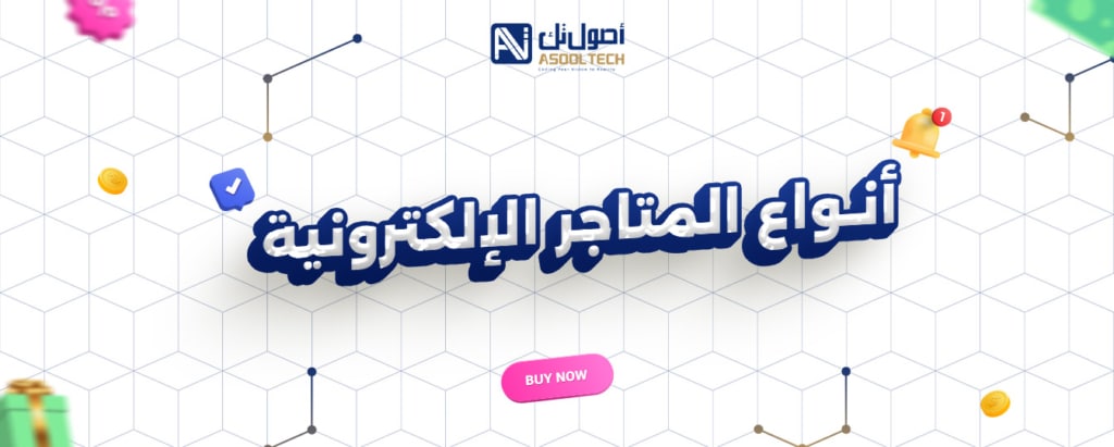 افكار متاجر الكترونية جديدة 2025