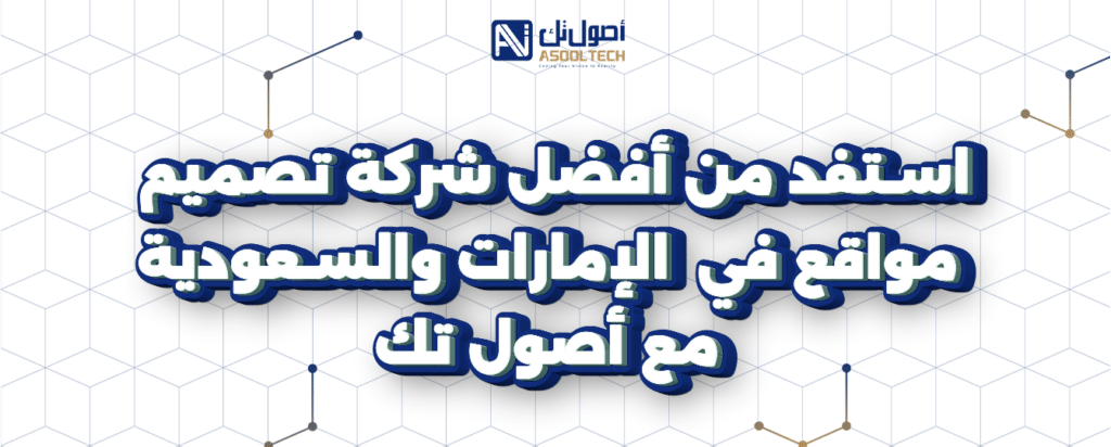افضل شركة تصميم مواقع في الامارات