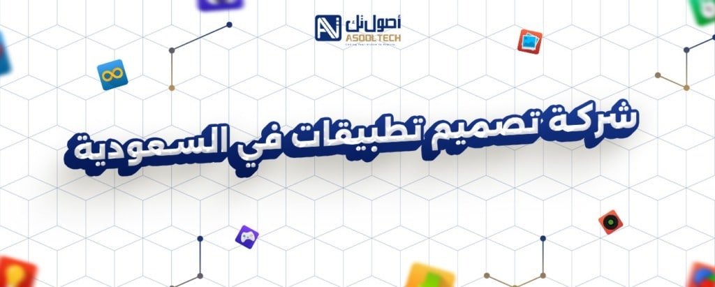 شركه تصميم مواقع في السعودية
